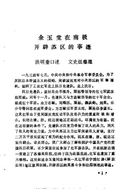 1985版宁国文史资料选辑  第2辑.pdf电子版_安徽省志插图5