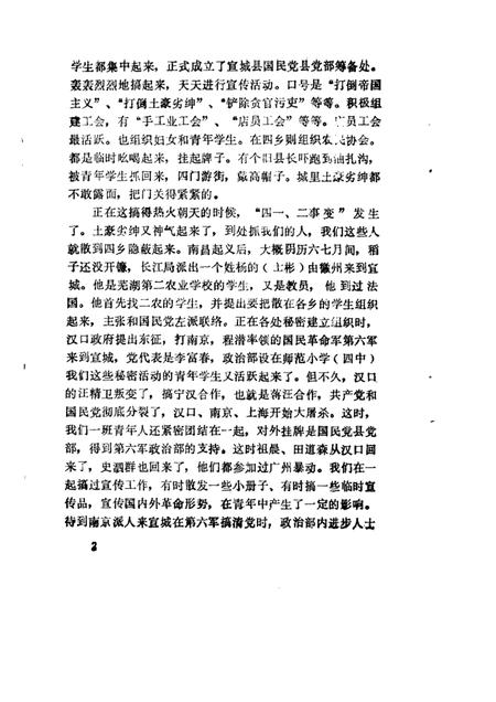 1985版宣城县文史资料  第1辑.pdf电子版_安徽省志插图5