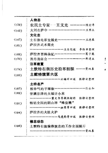 -土默特右旗史料  第3辑.pdf电子版_内蒙古志插图5