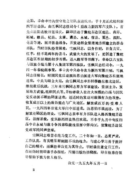 1985版宿县文史资料  第1辑.pdf电子版_安徽省志插图5