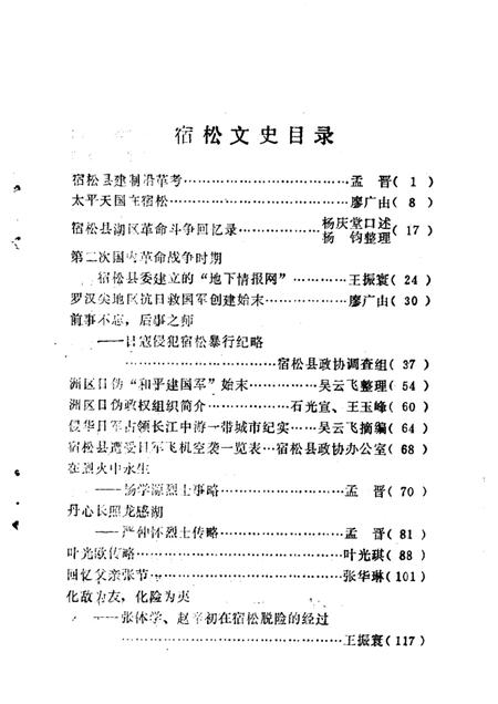 1985版宿松文史  第1辑.pdf电子版_安徽省志插图5