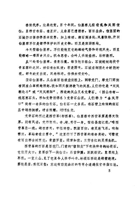 1985版宿松文史  第6辑.pdf电子版_安徽省志插图5