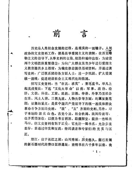 1985版望江文史资料  第1辑.pdf电子版_安徽省志插图5