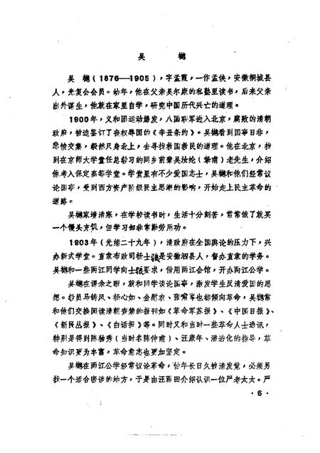 1985版桐城文史资料选辑  第1辑.pdf电子版_安徽省志插图5