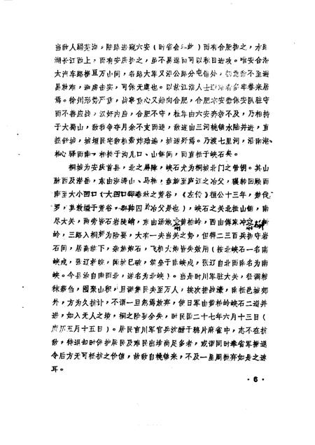 1985版桐城文史资料选辑  第2辑.pdf电子版_安徽省志插图5