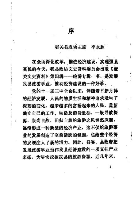 -壶关文史资料  第4辑.pdf电子版_山西省志插图5