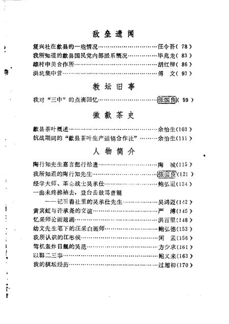 1985版歙县文史资料  第1辑.pdf电子版_安徽省志插图5