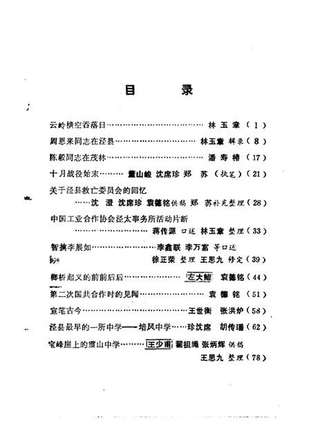 1985版泾县文史资料选辑  第1辑.pdf电子版_安徽省志插图5