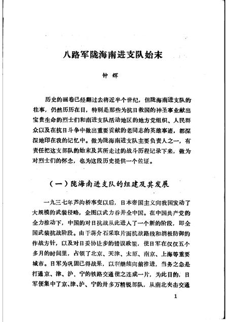 1985版淮北党史资料  第4辑.pdf电子版_安徽省志插图5