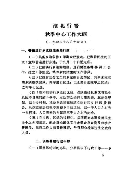 1985版淮北抗日根据地史料选辑  第2辑  第2册.pdf电子版_安徽省志插图5