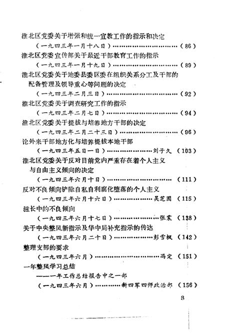 1985版淮北抗日根据地史料选辑  第4辑.pdf电子版_安徽省志插图5