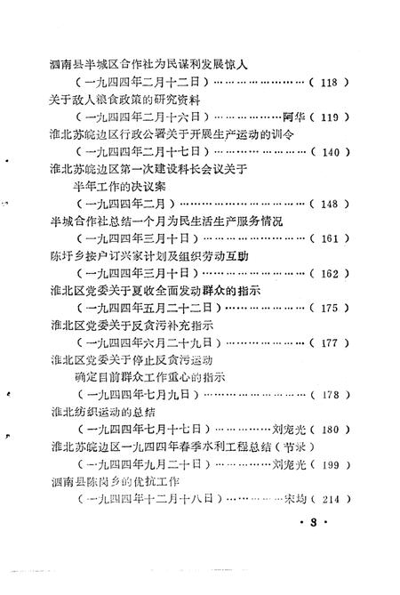 1985版淮北抗日根据地史料选辑  第5辑.pdf电子版_安徽省志插图5