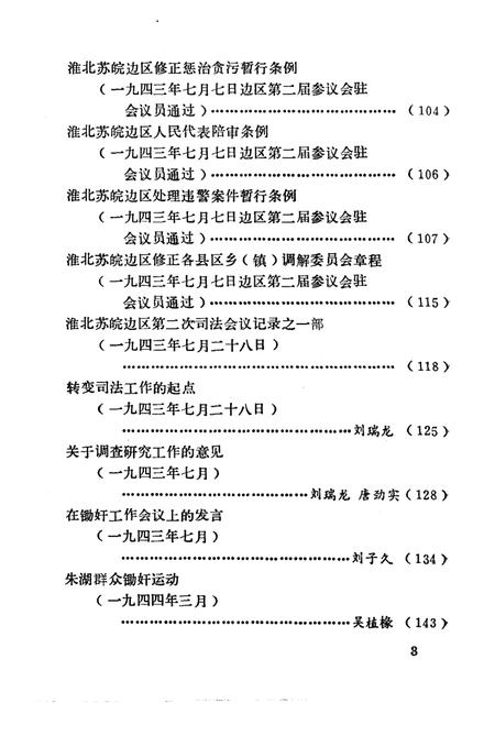 1985版淮北抗日根据地史料选辑  第6辑.pdf电子版_安徽省志插图5
