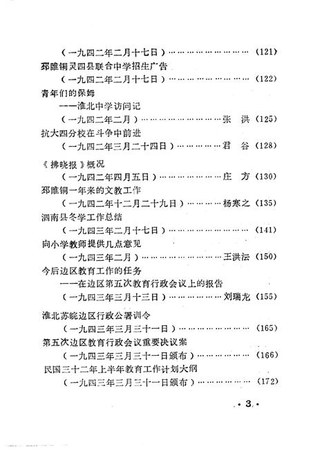 1985版淮北抗日根据地史料选辑  第7辑.pdf电子版_安徽省志插图5