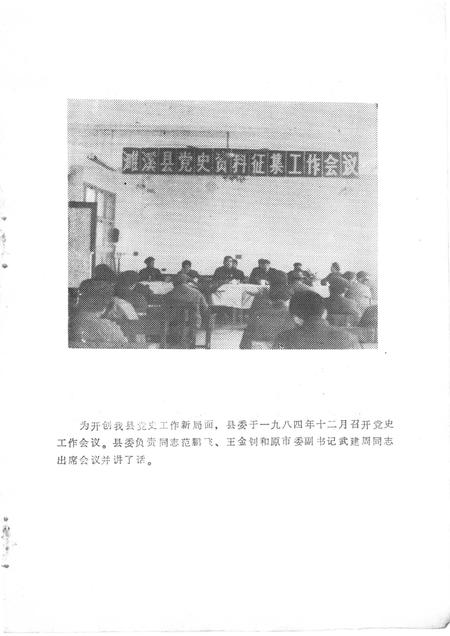 1985版濉溪党史资料  1  1919-1949.pdf电子版_安徽省志插图5