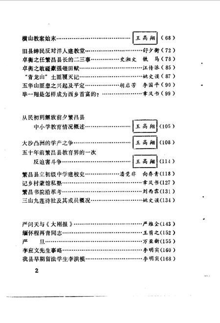 1985版繁昌文史资料选辑  第2辑.pdf电子版_安徽省志插图5