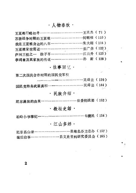 1985版肥东文史资料  第1辑.pdf电子版_安徽省志插图5