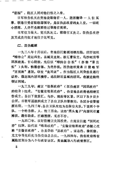 1985版贵池文史资料  第2辑.pdf电子版_安徽省志插图5