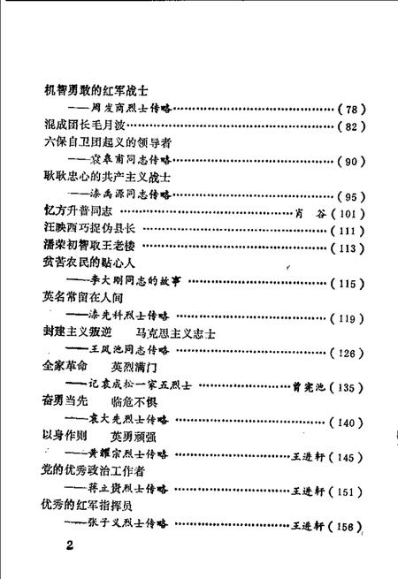 1985版金寨英烈  第2辑.pdf电子版_安徽省志插图5