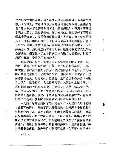 1985版铜陵文史资料选编  第2辑.pdf电子版_安徽省志插图5