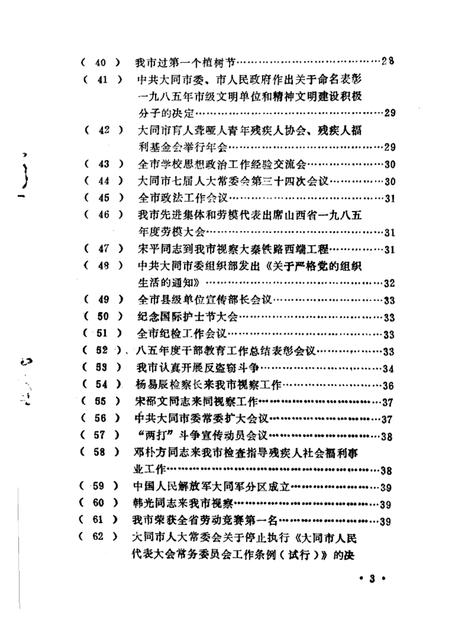 -大同市解放后党史大事记  1986-1987.pdf电子版_山西省志插图5
