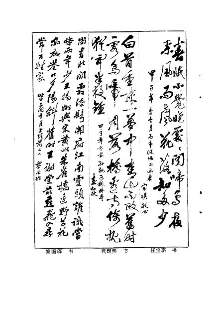 1985版阜阳史话  第5辑.pdf电子版_安徽省志插图5