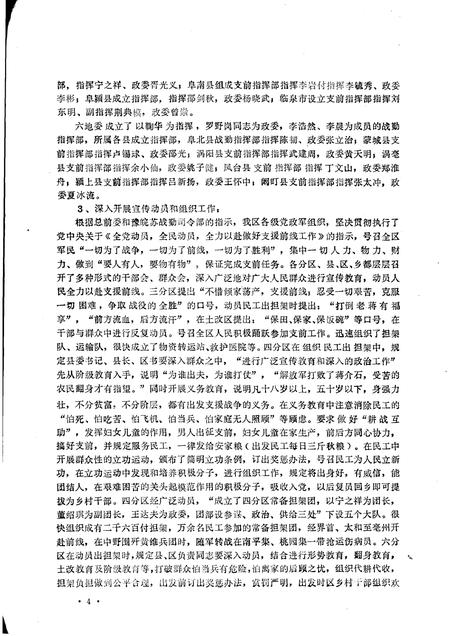 1985版阜阳地区党史资料  第16期.pdf电子版_安徽省志插图5