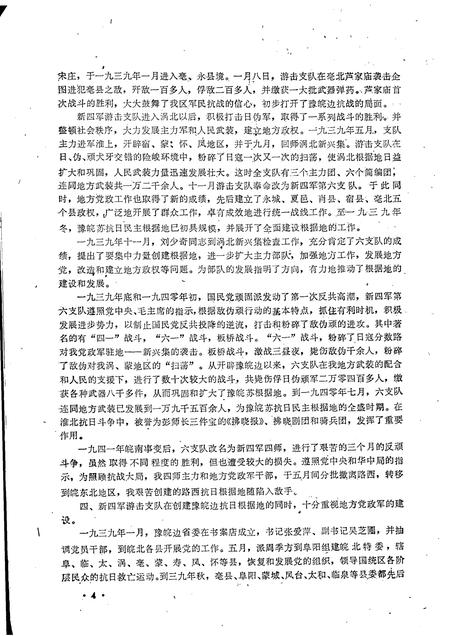 1985版阜阳地区党史资料  第17期  纪念抗日战争胜利四十周年专辑.pdf电子版_安徽省志插图5