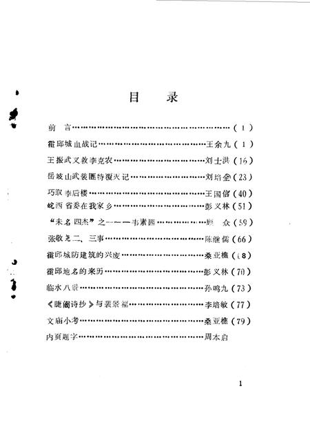1985版霍邱文史资料  第1辑.pdf电子版_安徽省志插图5