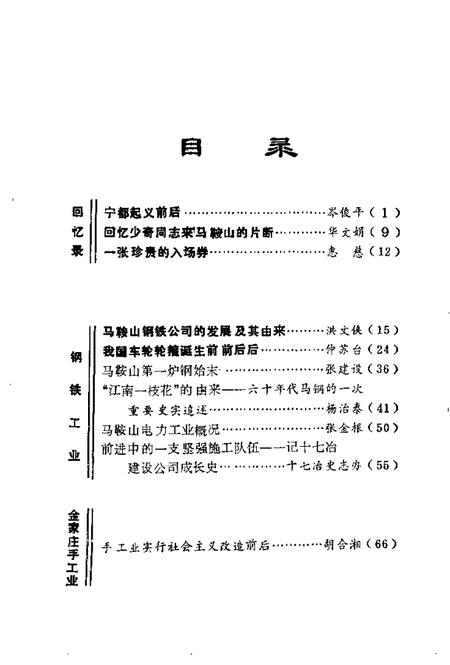 1985版马鞍山文史  第3辑.pdf电子版_安徽省志插图5