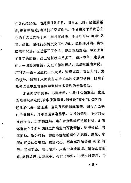 1986-万荣文史资料  第1辑.pdf电子版_山西省志插图5