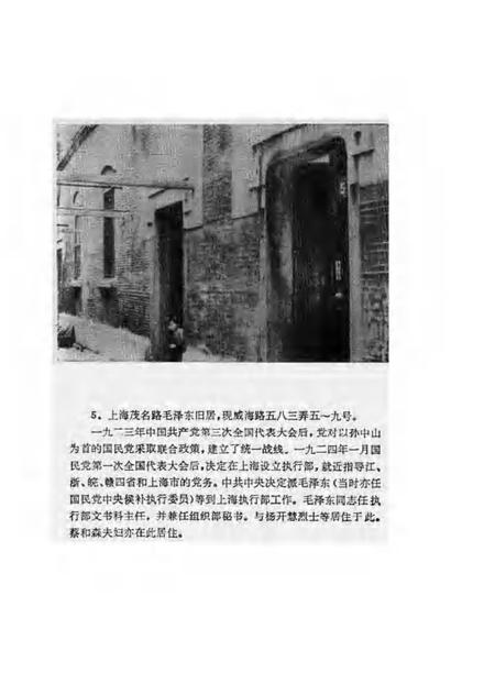 1986-上海市静安区文史资料选辑  第2辑.pdf电子版_上海市志插图5