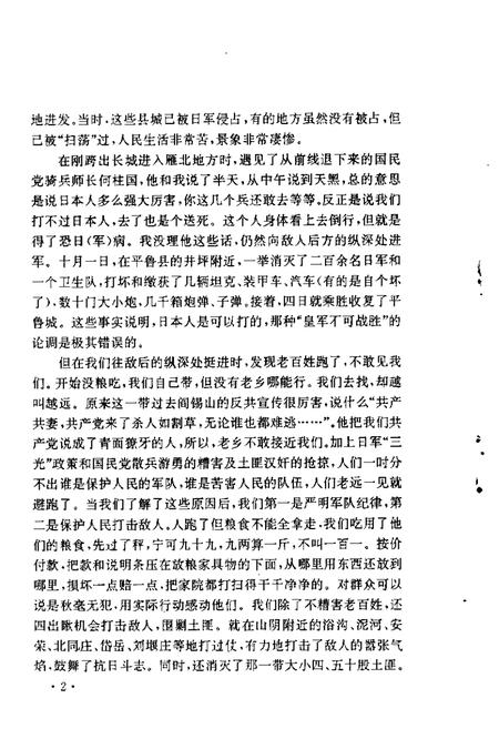 -大同文史资料  第22辑.pdf电子版_山西省志插图5