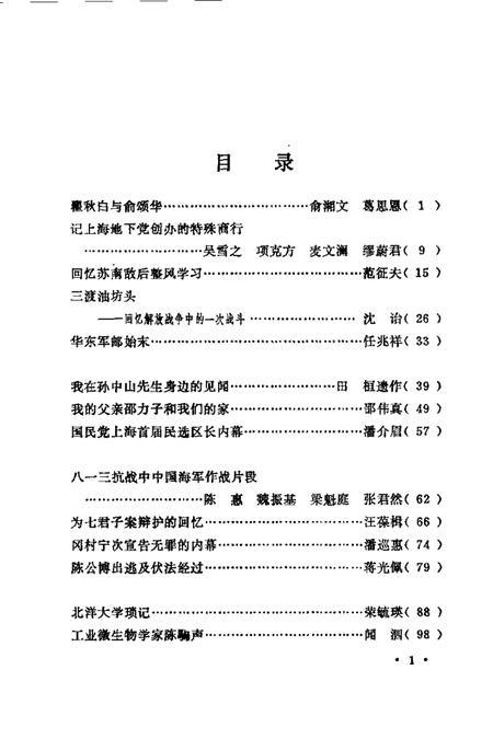 1986-上海文史资料选辑  第52辑.pdf电子版_上海市志插图5