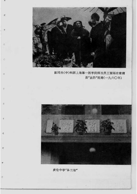 1986-上海文史资料选辑  第6辑  统战工作史料专辑.pdf电子版_上海市志插图5