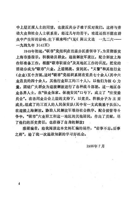 1986-中共上海党史资料选辑  上海南市六业职工运动史.pdf电子版_上海市志插图5