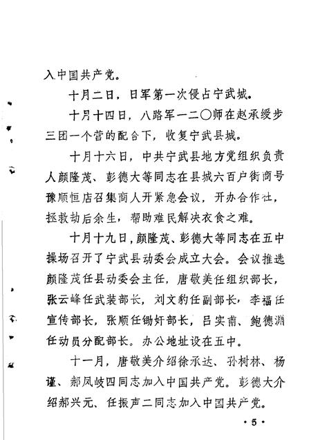 1986-中共宁武地方党史资料汇编  第1分册  大事记.pdf电子版_山西省志插图5