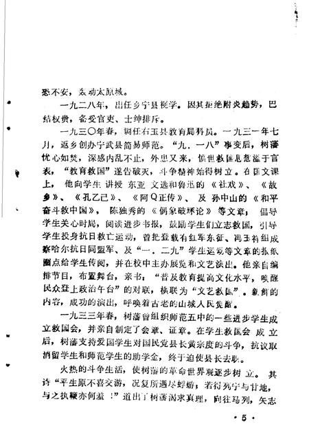 1986-中共宁武地方党史资料汇编  第2分册  党史人物.pdf电子版_山西省志插图5