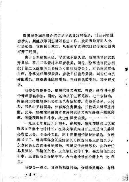 1986-中共宁武地方党史资料汇编  第3分册  抗日风云录：纪念抗日战争胜利四十周年专辑.pdf电子版_山西省志插图5