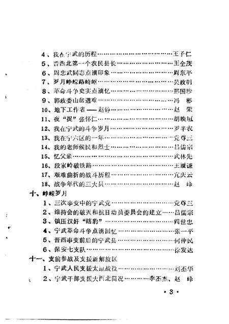 1986-中共宁武地方党史资料汇编  第4分册  革命斗争回忆录.pdf电子版_山西省志插图5