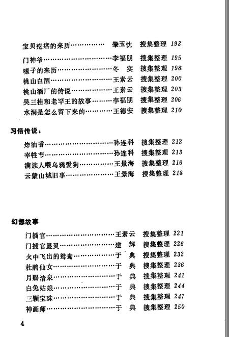 1986-中国民间文学集成  辽宁分卷  法库县资料本.pdf电子版_辽宁省志插图5