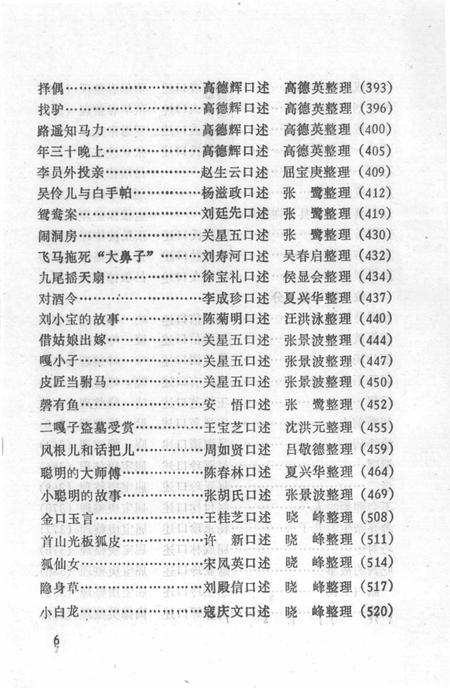 1986-中国民间文学集成  辽宁分卷  辽阳县资料本.pdf电子版_辽宁省志插图5