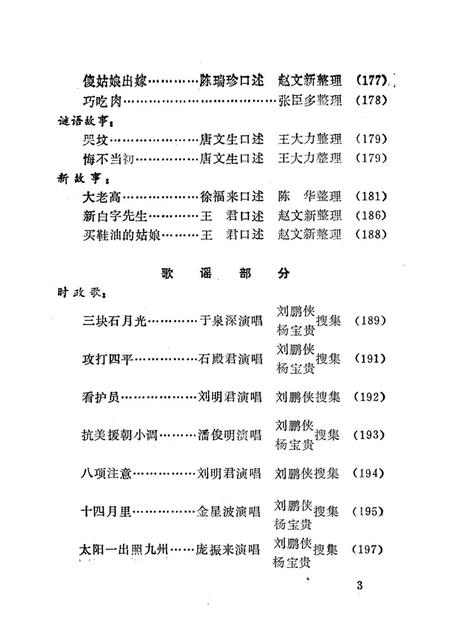 1986-中国民间文学集成  辽宁卷  抚顺县资料本  2  故事·歌谣·谚语集.pdf电子版_辽宁省志插图5