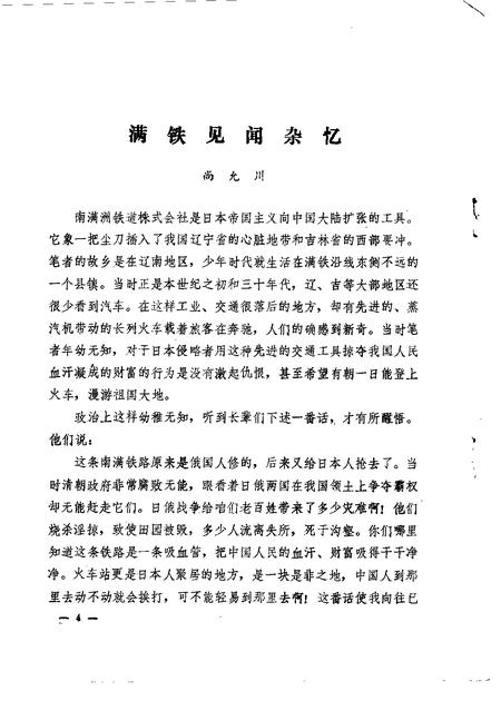 1986-中山区文史资料  1986年第1辑.pdf电子版_辽宁省志插图5