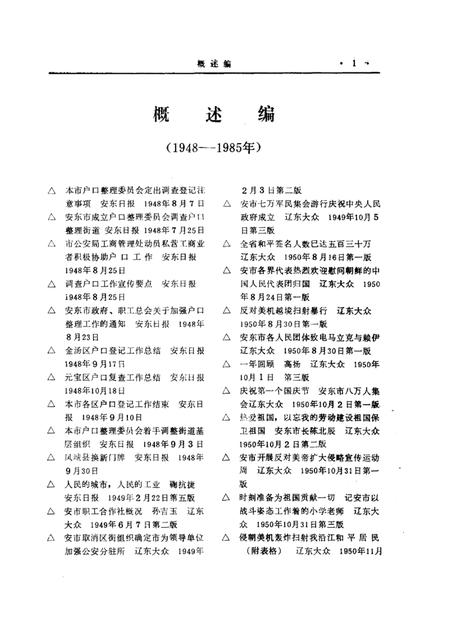 1986-丹东地方文献联合目录  第1辑.pdf电子版_辽宁省志插图5