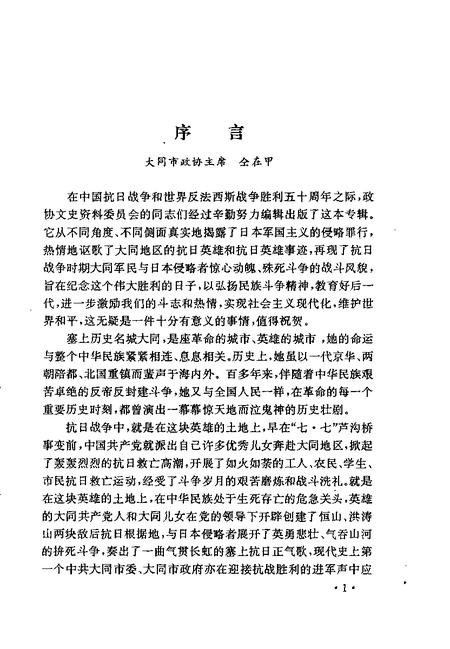 -大同文史资料  第27辑  纪念抗日战争胜利五十周年  专辑  1945年-1995年.pdf电子版_山西省志插图5