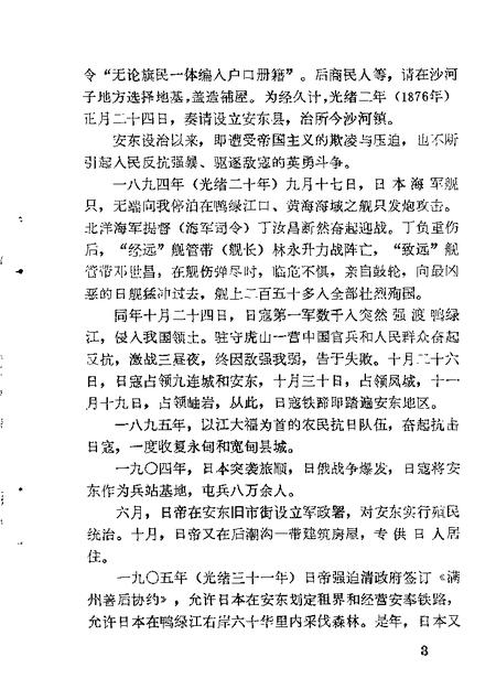 1986-丹东文史资料  第2辑.pdf电子版_辽宁省志插图5