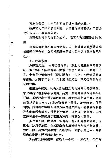 1986-义县文史资料  第3辑.pdf电子版_辽宁省志插图5