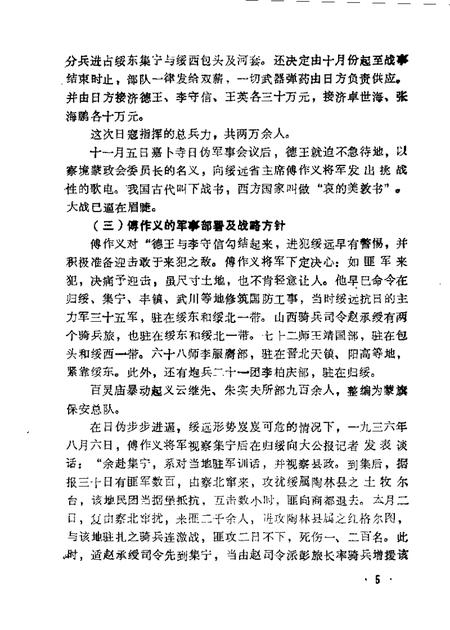 1986-乌兰察布盟文史资料  第6辑.pdf电子版_内蒙古志插图5