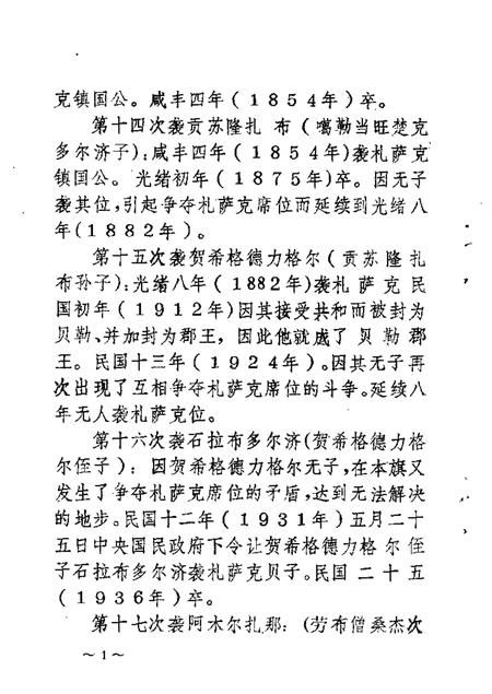 1986-乌拉特前旗文史资料  第2辑.pdf电子版_内蒙古志插图5